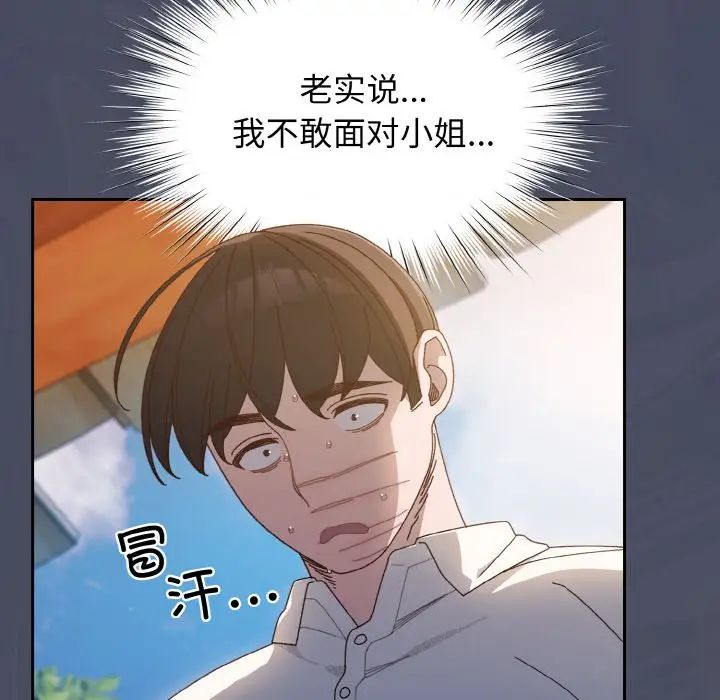 《老大!请把女儿交给我!》漫画 第11話