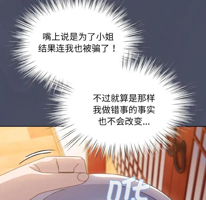 《老大!请把女儿交给我!》漫画 第11話