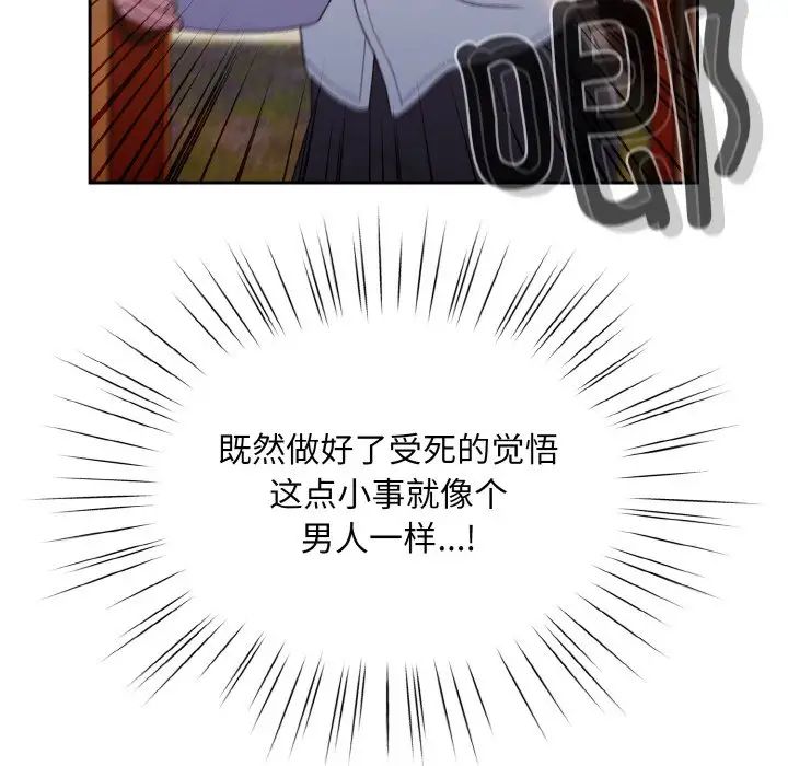 《老大!请把女儿交给我!》漫画 第11話