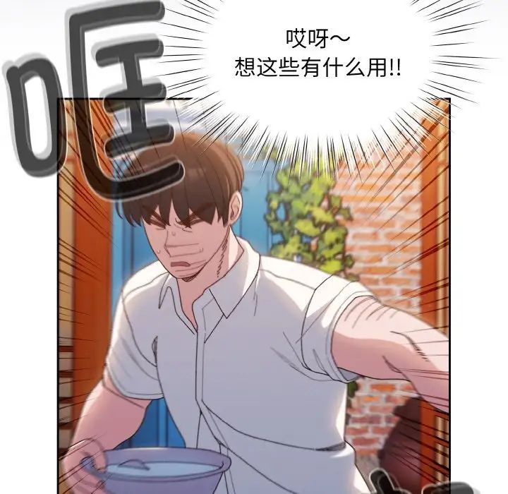 《老大!请把女儿交给我!》漫画 第11話