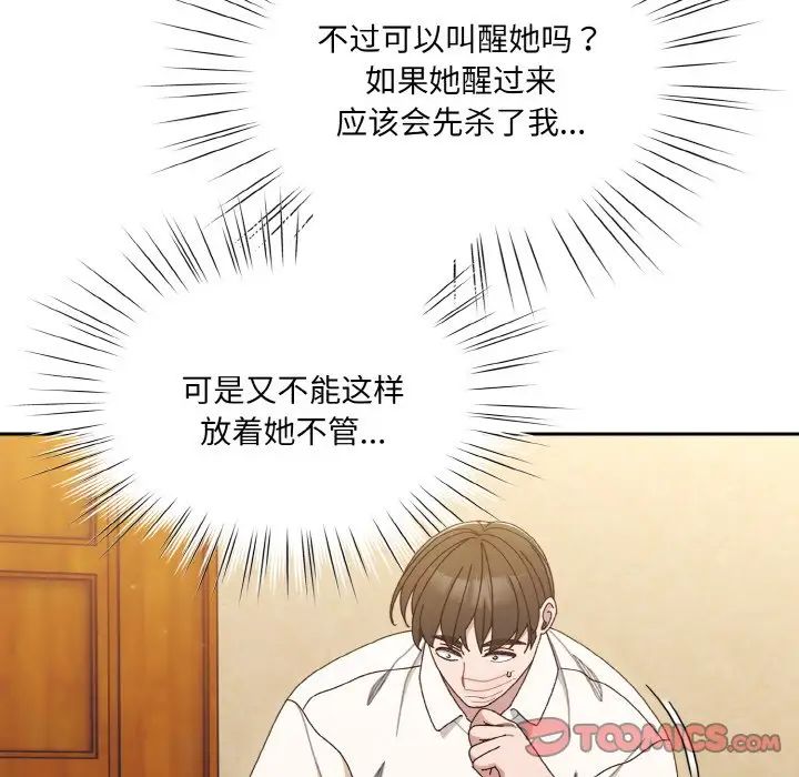 《老大!请把女儿交给我!》漫画 第11話