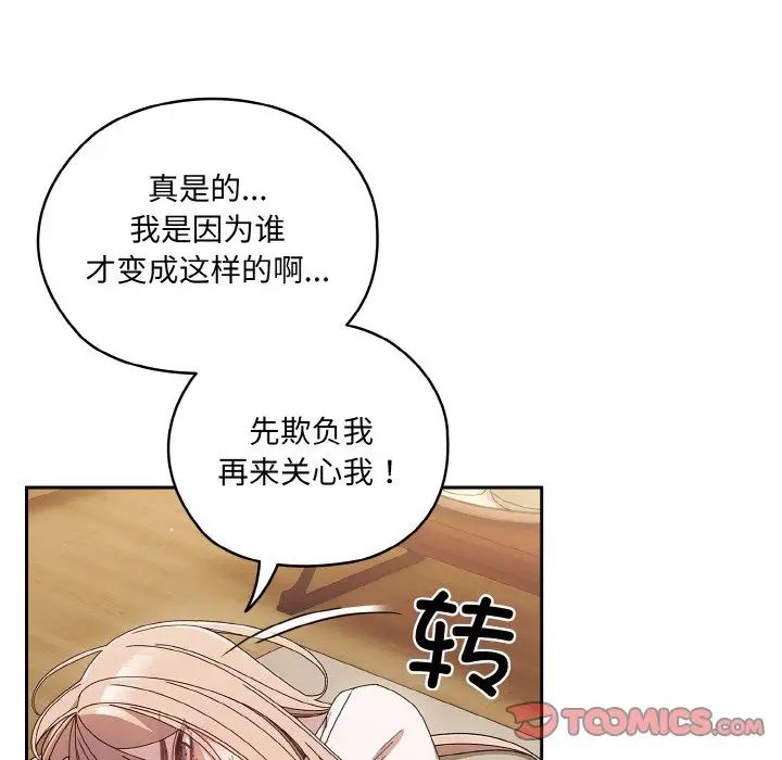 《老大!请把女儿交给我!》漫画 第11話