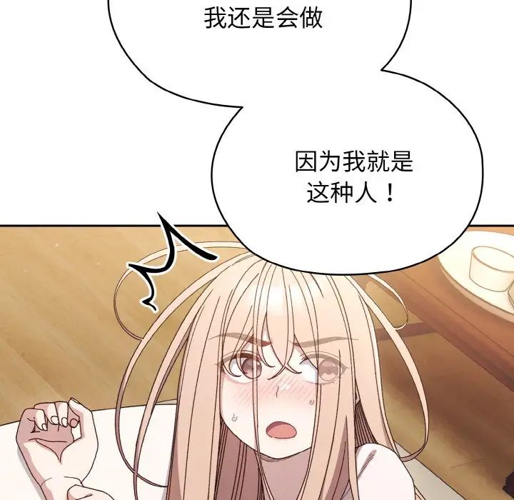 《老大!请把女儿交给我!》漫画 第11話