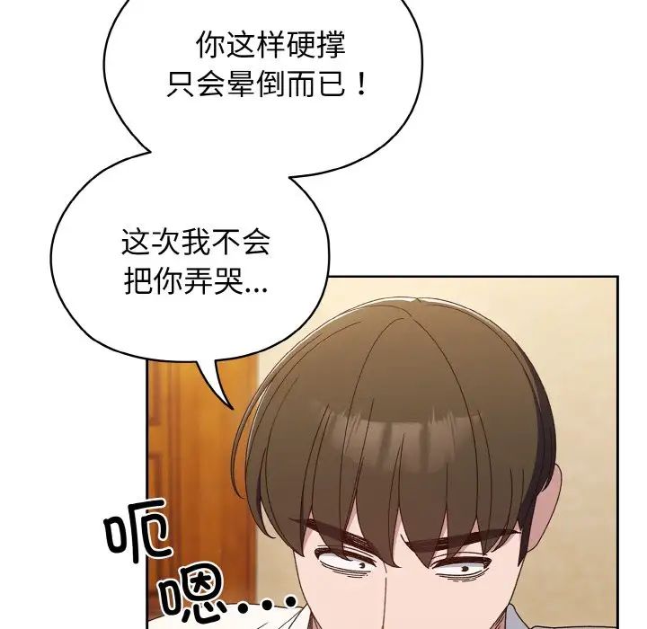 《老大!请把女儿交给我!》漫画 第11話