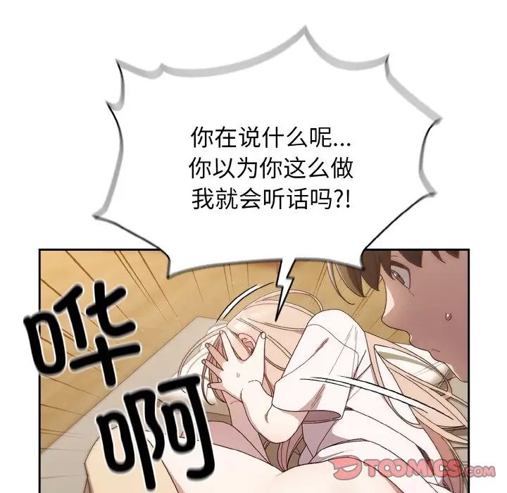 《老大!请把女儿交给我!》漫画 第11話