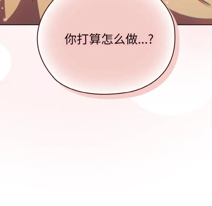 《老大!请把女儿交给我!》漫画 第11話