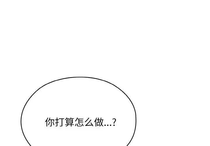 《老大!请把女儿交给我!》漫画 第12話