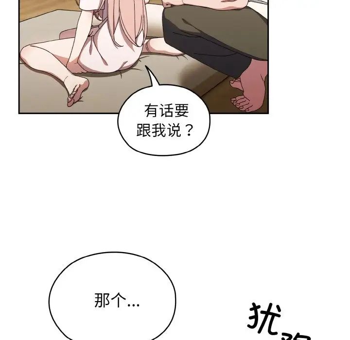 《老大!请把女儿交给我!》漫画 第12話