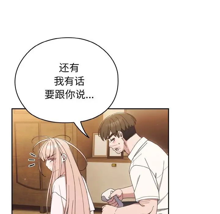《老大!请把女儿交给我!》漫画 第12話