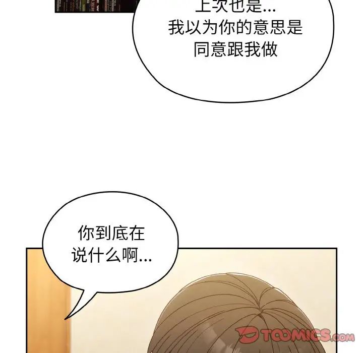 《老大!请把女儿交给我!》漫画 第12話