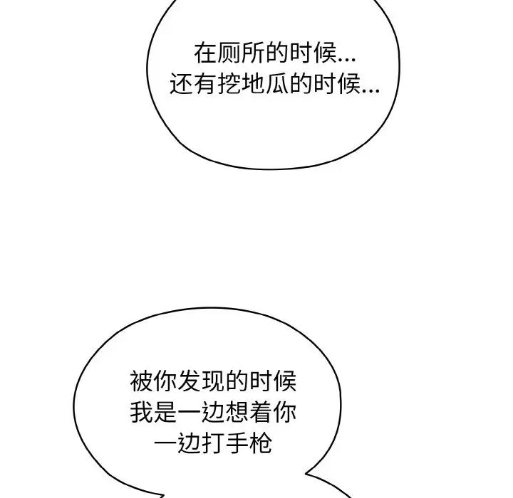 《老大!请把女儿交给我!》漫画 第12話