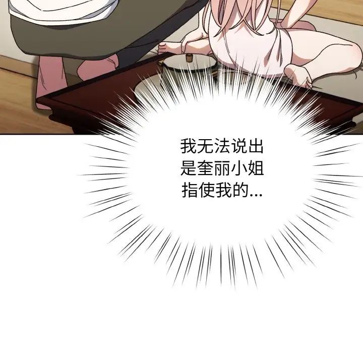 《老大!请把女儿交给我!》漫画 第12話