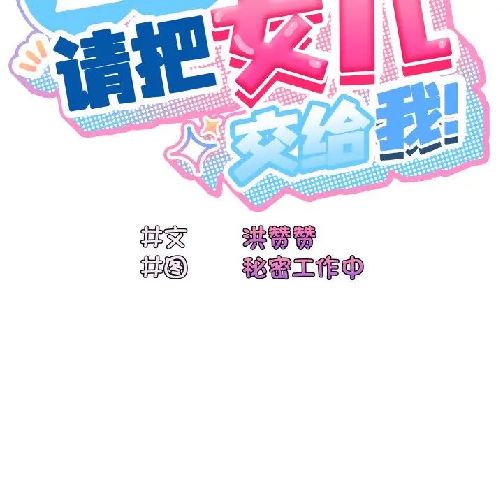 《老大!请把女儿交给我!》漫画 第12話