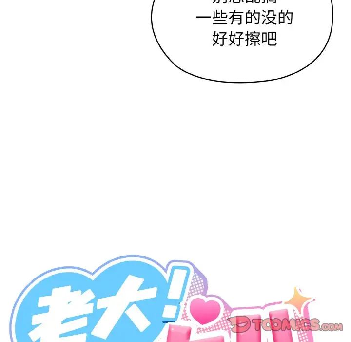 《老大!请把女儿交给我!》漫画 第12話