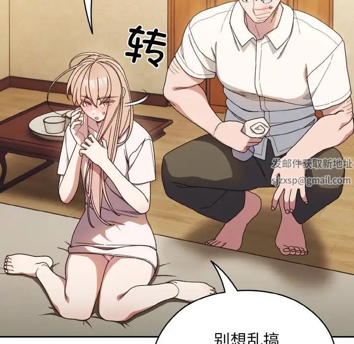 《老大!请把女儿交给我!》漫画 第12話
