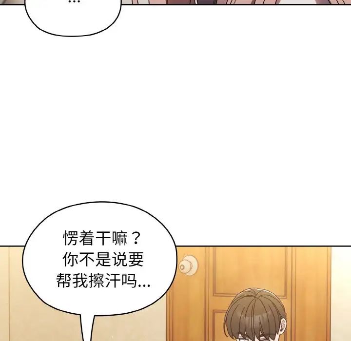 《老大!请把女儿交给我!》漫画 第12話
