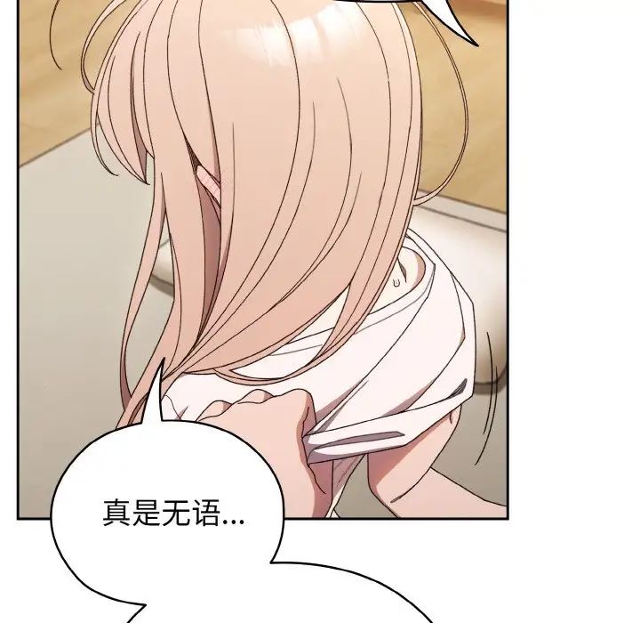 《老大!请把女儿交给我!》漫画 第12話