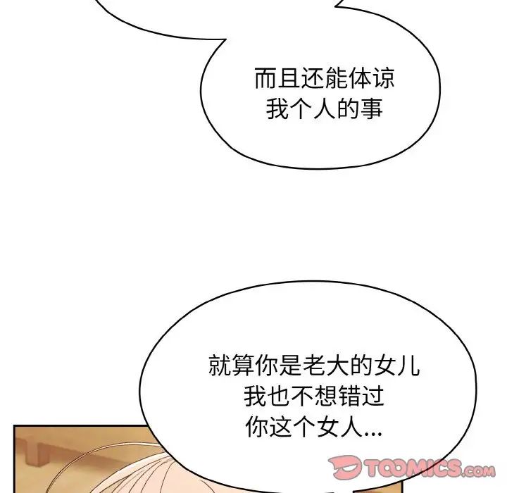 《老大!请把女儿交给我!》漫画 第12話