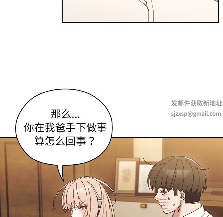 《老大!请把女儿交给我!》漫画 第12話