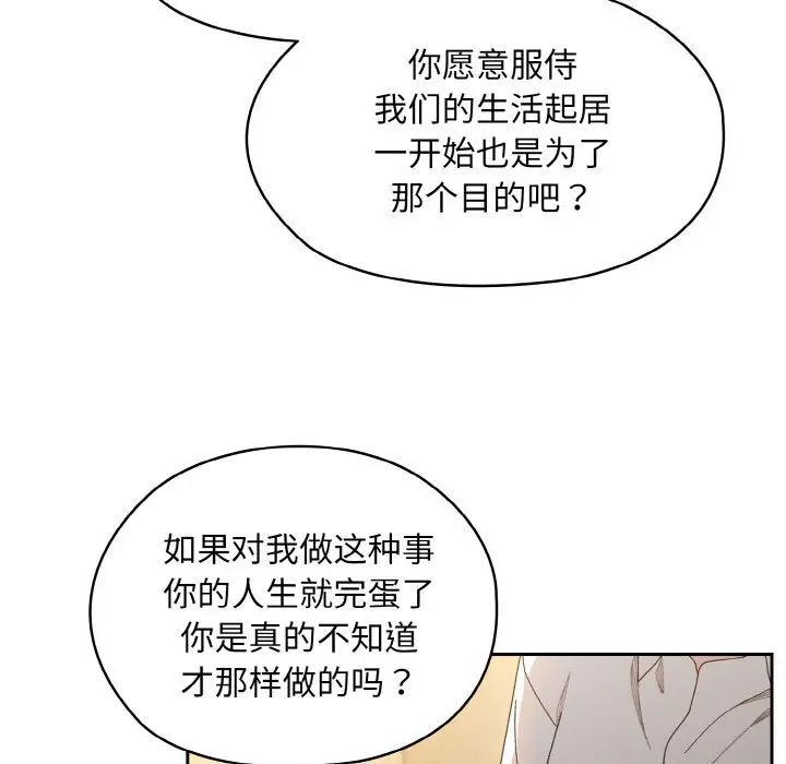《老大!请把女儿交给我!》漫画 第12話