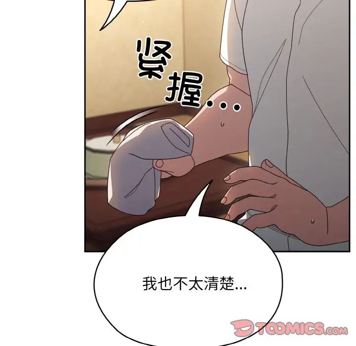 《老大!请把女儿交给我!》漫画 第12話