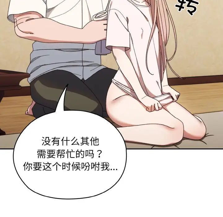 《老大!请把女儿交给我!》漫画 第12話
