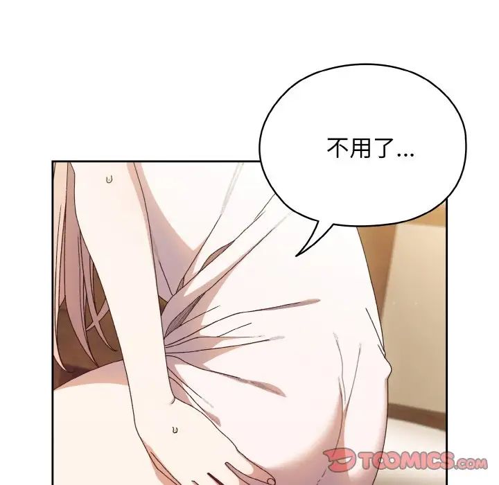 《老大!请把女儿交给我!》漫画 第12話