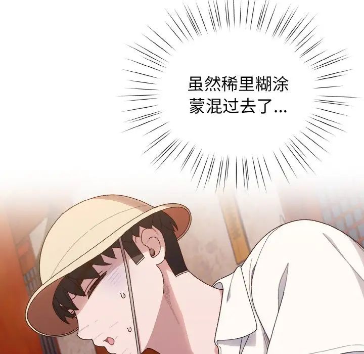 《老大!请把女儿交给我!》漫画 第12話