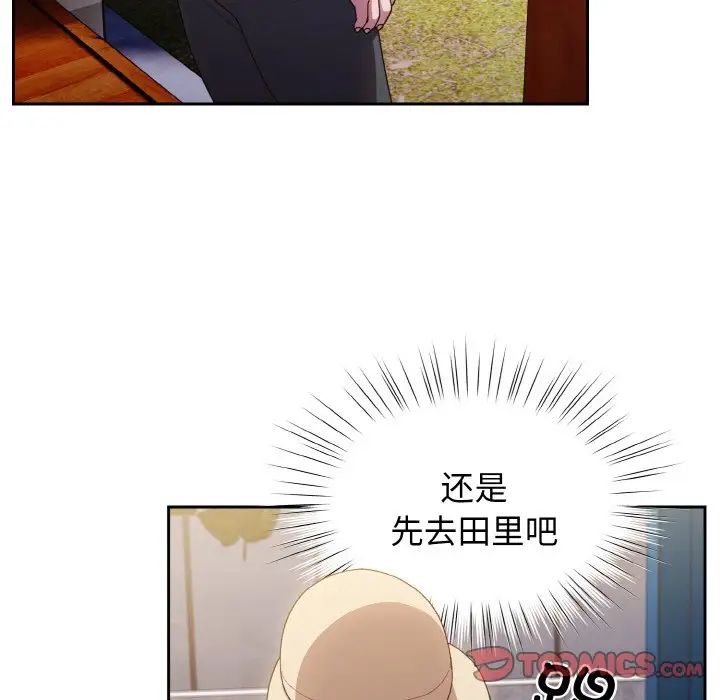 《老大!请把女儿交给我!》漫画 第12話