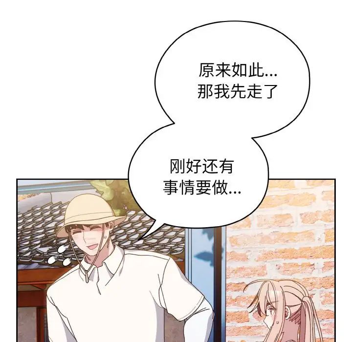 《老大!请把女儿交给我!》漫画 第12話