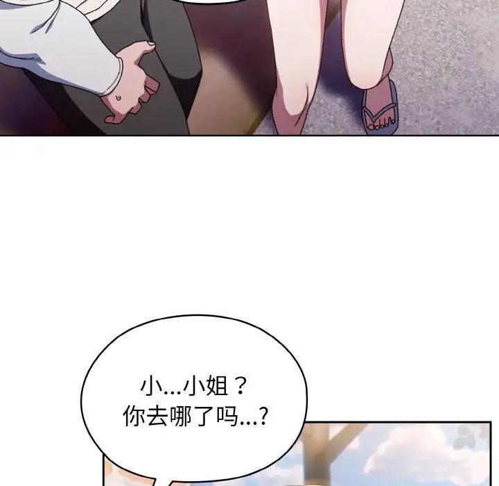《老大!请把女儿交给我!》漫画 第12話