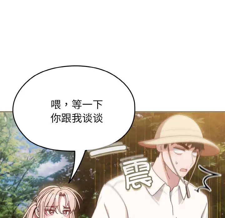 《老大!请把女儿交给我!》漫画 第12話