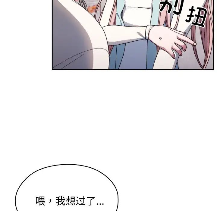 《老大!请把女儿交给我!》漫画 第12話