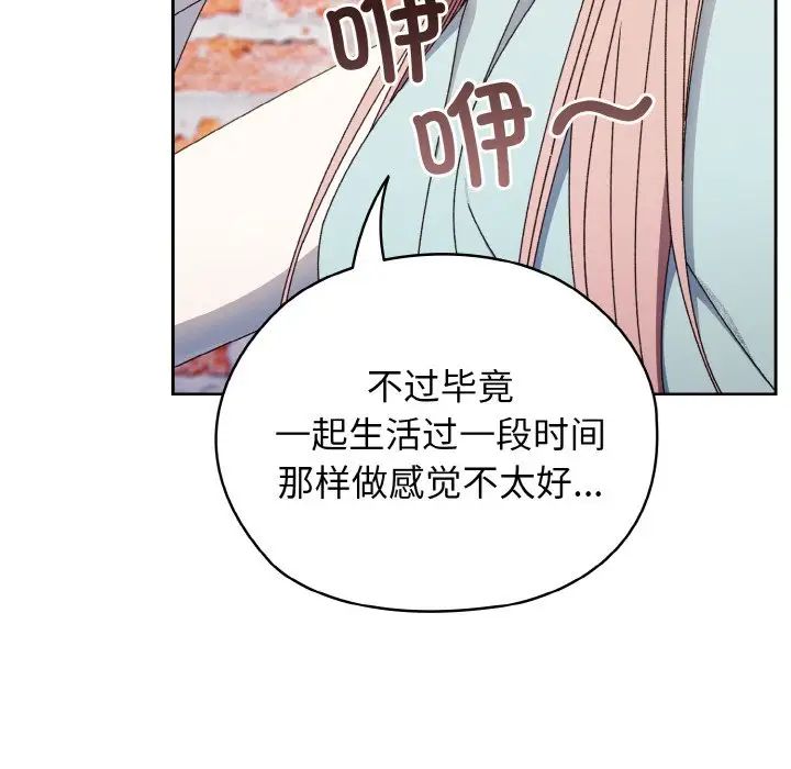 《老大!请把女儿交给我!》漫画 第12話