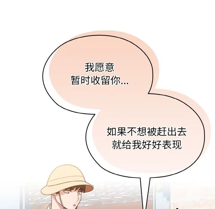 《老大!请把女儿交给我!》漫画 第12話