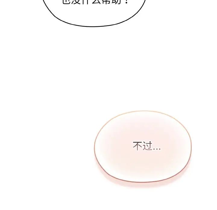 《老大!请把女儿交给我!》漫画 第12話