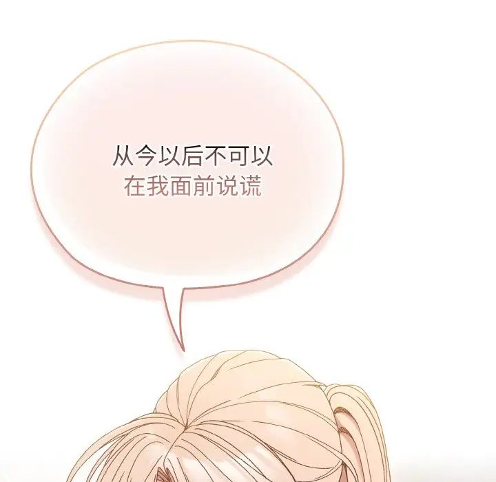《老大!请把女儿交给我!》漫画 第12話