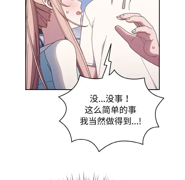 《老大!请把女儿交给我!》漫画 第12話