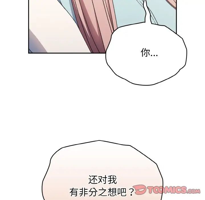 《老大!请把女儿交给我!》漫画 第12話