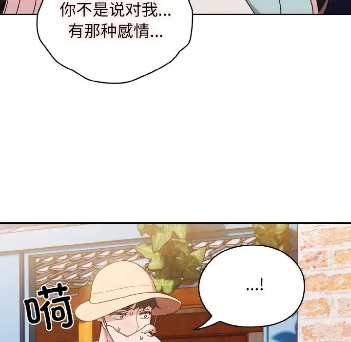 《老大!请把女儿交给我!》漫画 第12話