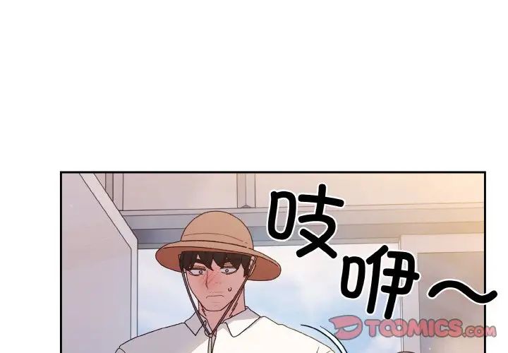 《老大!请把女儿交给我!》漫画 第13話