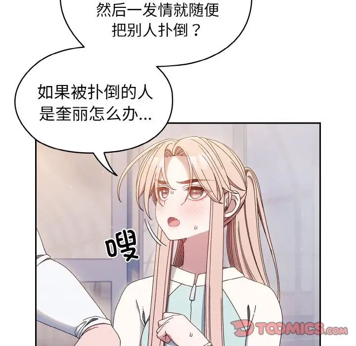 《老大!请把女儿交给我!》漫画 第13話