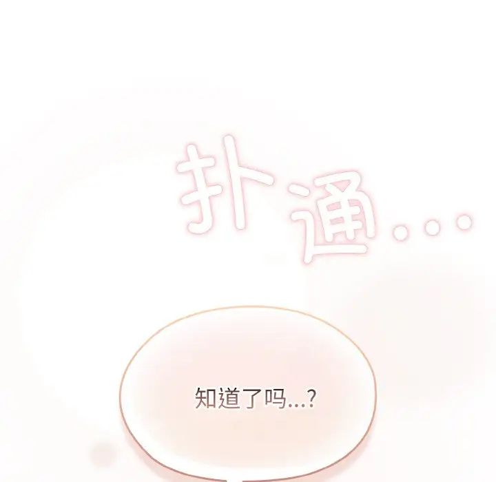 《老大!请把女儿交给我!》漫画 第13話
