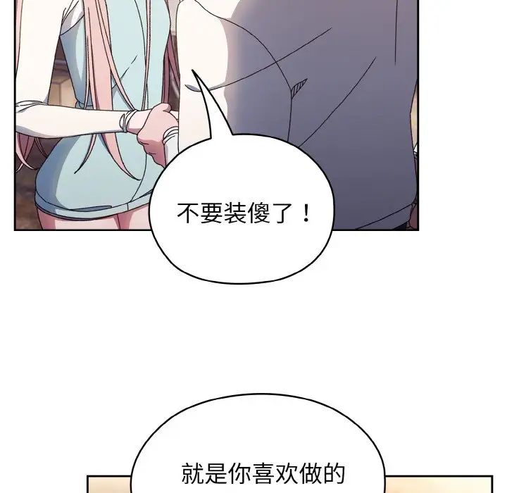 《老大!请把女儿交给我!》漫画 第13話