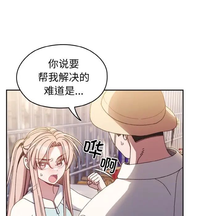 《老大!请把女儿交给我!》漫画 第13話