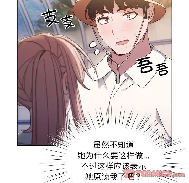 《老大!请把女儿交给我!》漫画 第13話