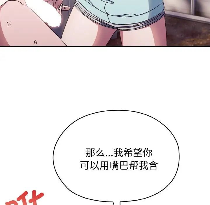 《老大!请把女儿交给我!》漫画 第13話