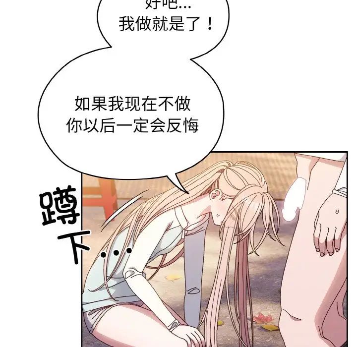 《老大!请把女儿交给我!》漫画 第13話