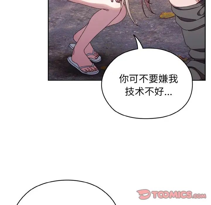 《老大!请把女儿交给我!》漫画 第13話