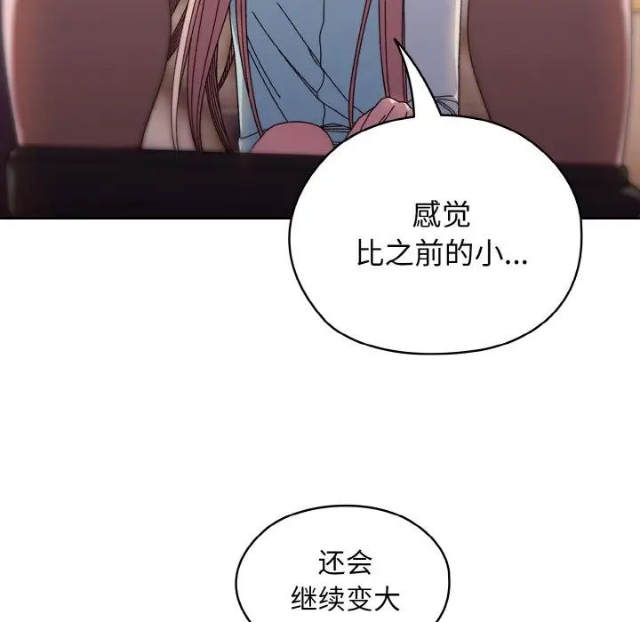 《老大!请把女儿交给我!》漫画 第13話